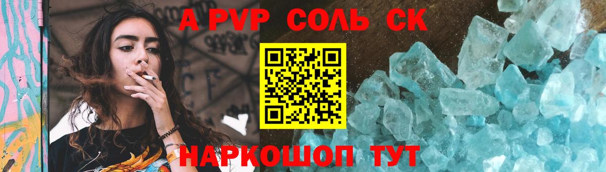 A PVP Crystall  A PVP СК  Вход с VPN  Alfa_PVP VHQ  Лабытнанги 