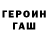 Героин хмурый Berdi Berdiyew