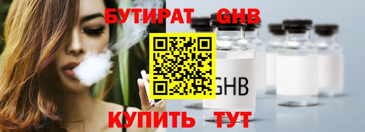 Бутират  БУТИРАТ бутандиол  Вход с VPN  Лабытнанги 