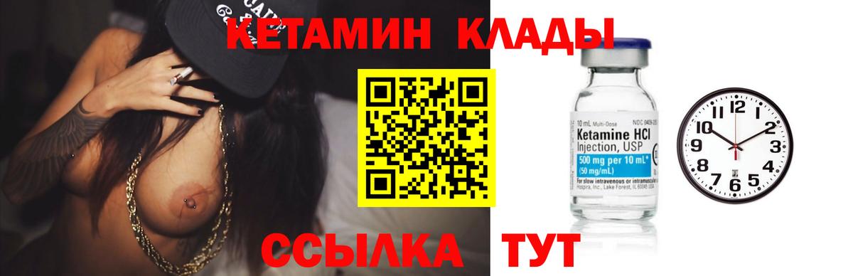 КЕТАМИН VHQ Лабытнанги