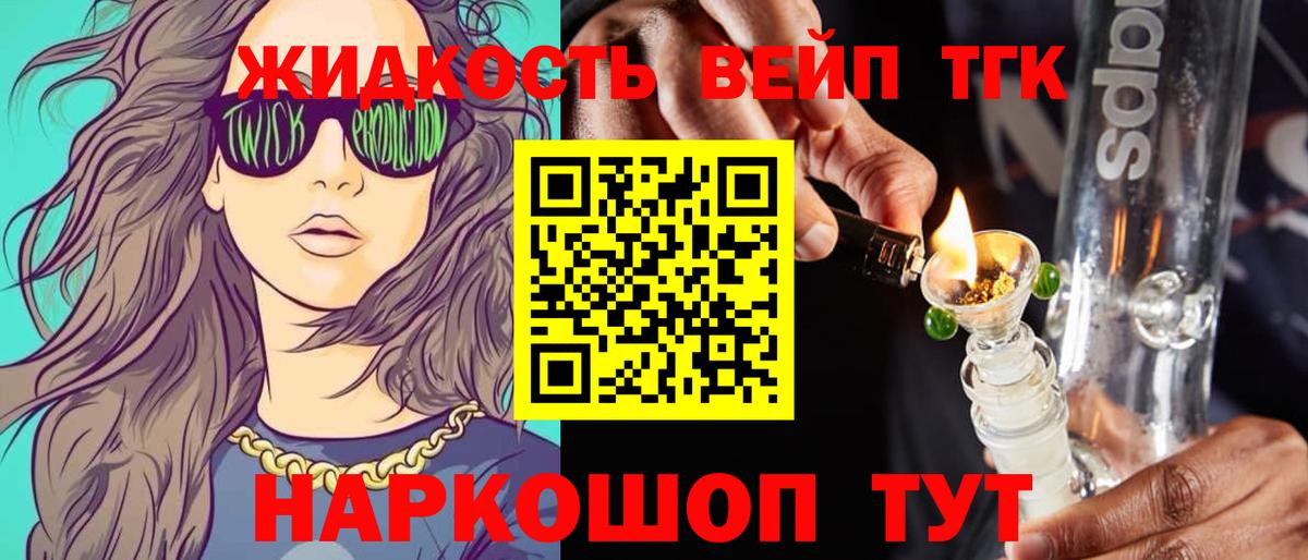 ТГК гашишное масло  Вход с VPN  Лабытнанги 